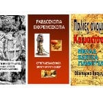 polatidis group βιβλία
