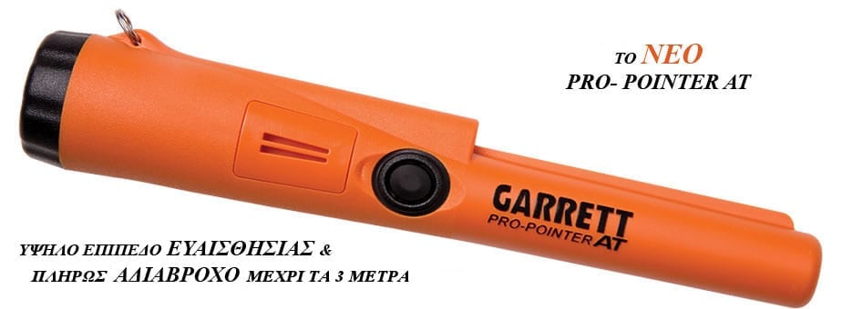 garrett pro pointer at pinpointer ανιχνευτής ακριβείας